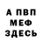 Метамфетамин мет Xavier1701