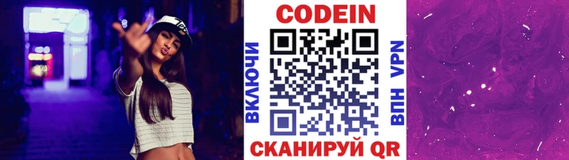 Кодеин Purple Drank  Неман 